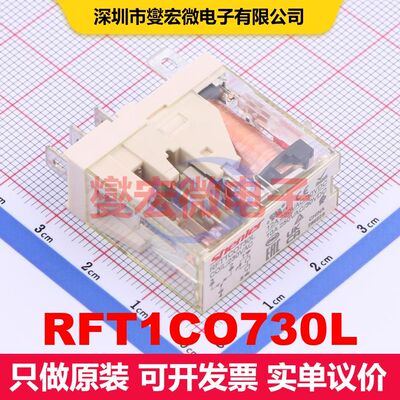 RFT1CO730L 工业继电器 继电器