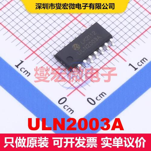ULN2003A SOP-16 双极晶体管阵列 BJT晶体管 分立半导体