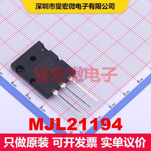 MJL21194 TO-3PL 双极晶体管 BJT晶体管 分立半导体