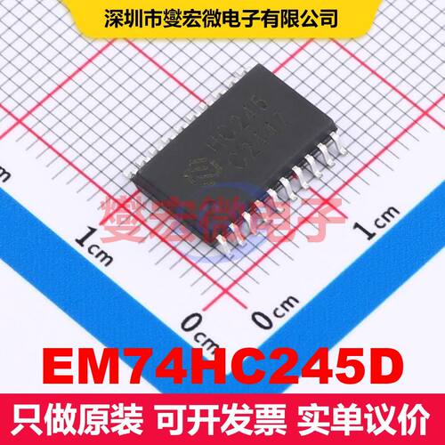 EM74HC245D SOP-20L 缓冲/驱动/接收/收发器 逻辑 集成芯片IC