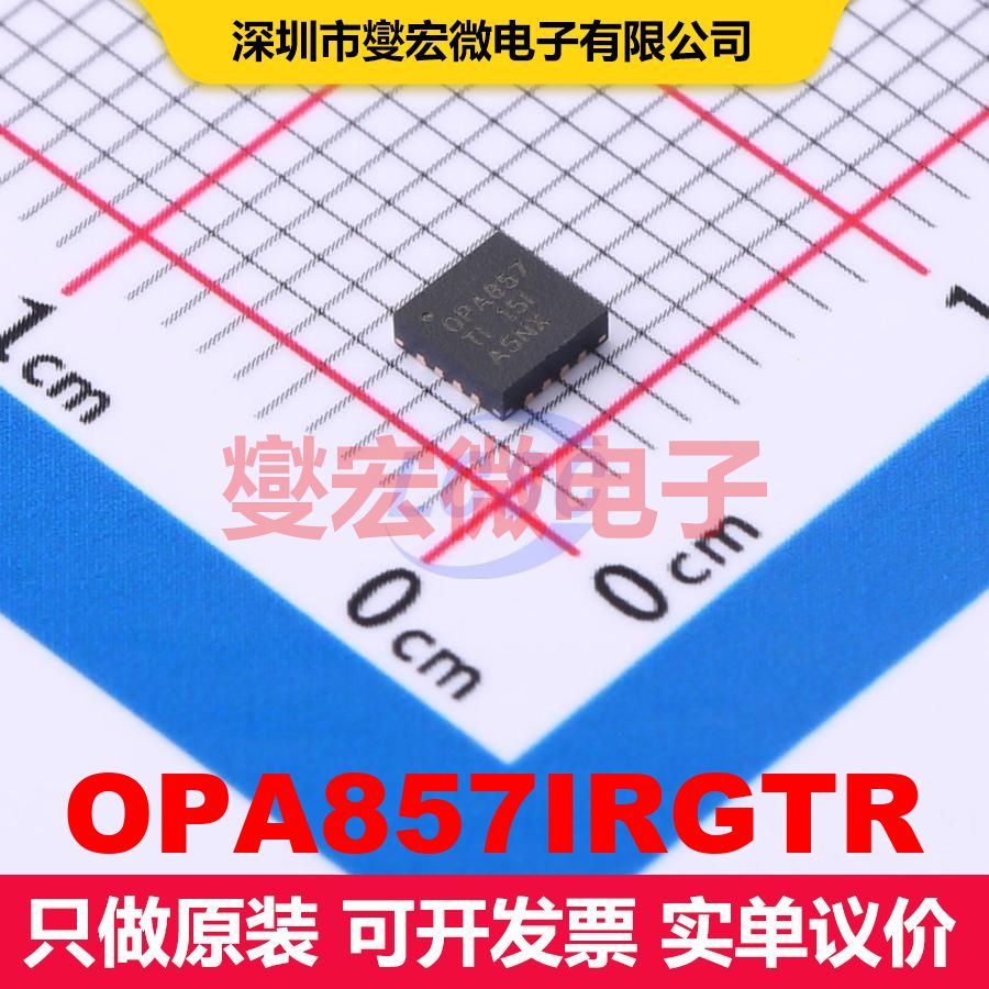 OPA857IRGTR VQFN-16(3x3) 线性放大器 线性 集成芯片IC - 实物图
