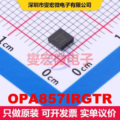 OPA857IRGTR VQFN-16(3x3) 线性放大器 线性 集成芯片IC