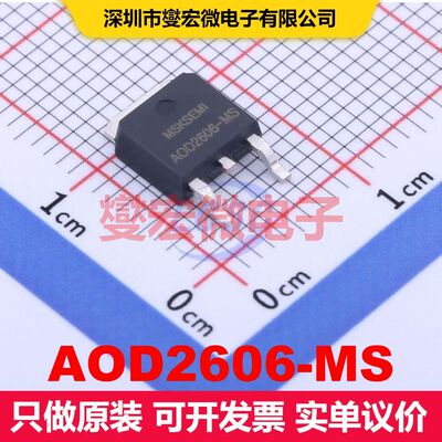 AOD2606-MS TO-252 MOSFET 场效应管 分立半导体