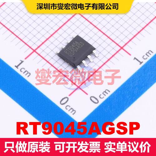 RT9045AGSP SOIC-8 特殊用途调节器 电源管理 集成芯片IC