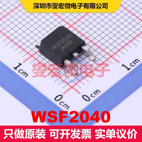 WSF2040 TO-252 场效应管 晶体管 分立器件