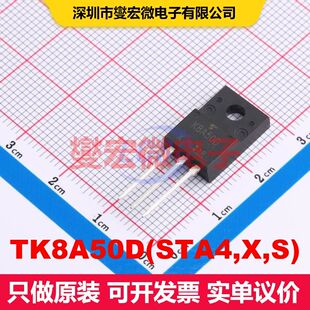 TK8A50D(STA4,X,S) TO-220 MOSFET 场效应管 分立半导体