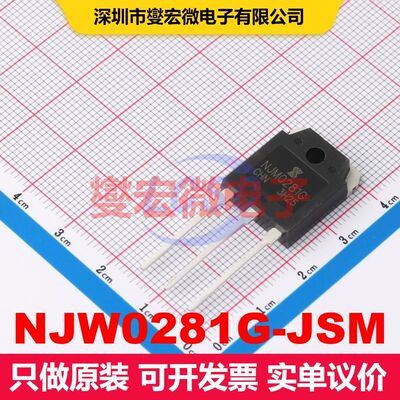 NJW0281G-JSM TO-3PN 双极晶体管 BJT晶体管 分立半导体
