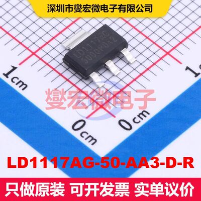 LD1117AG-50-AA3-D-R SOT-223 LDO低压差线性电压调节器 电源管理