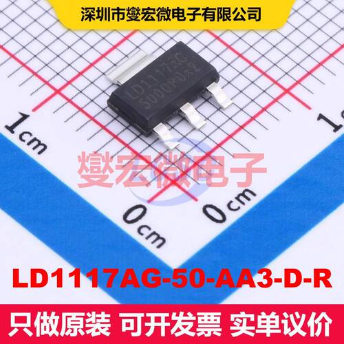 LD1117AG-50-AA3-D-R SOT-223 LDO低压差线性电压调节器 电源管理