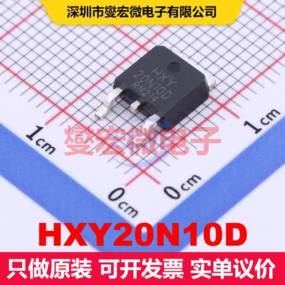 HXY20N10D TO-252-2L MOSFET 场效应管 分立半导体