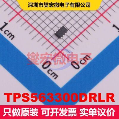 TPS563300DRLR SOT-583 DC-DC开关电压调节器 电源管理 集成芯片I