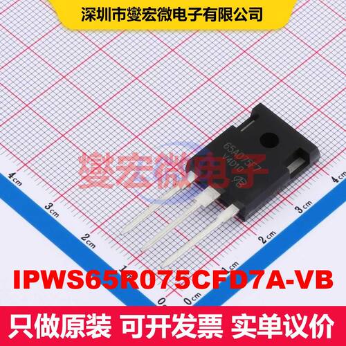 IPWS65R075CFD7A-VB TO-247AC 场效应管 晶体管 分立器件