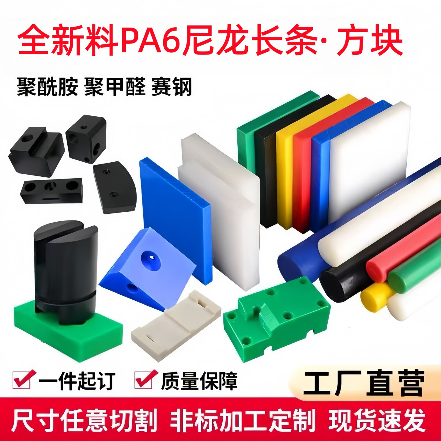 尼龙板白色耐磨PA66尼龙长条方块
