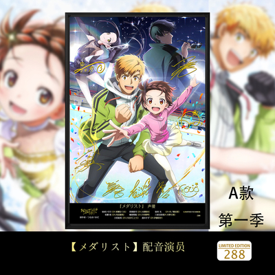 金牌得主舞冰的祈愿结束祈明浦路司狼嵜光夜鹰纯签名装饰画