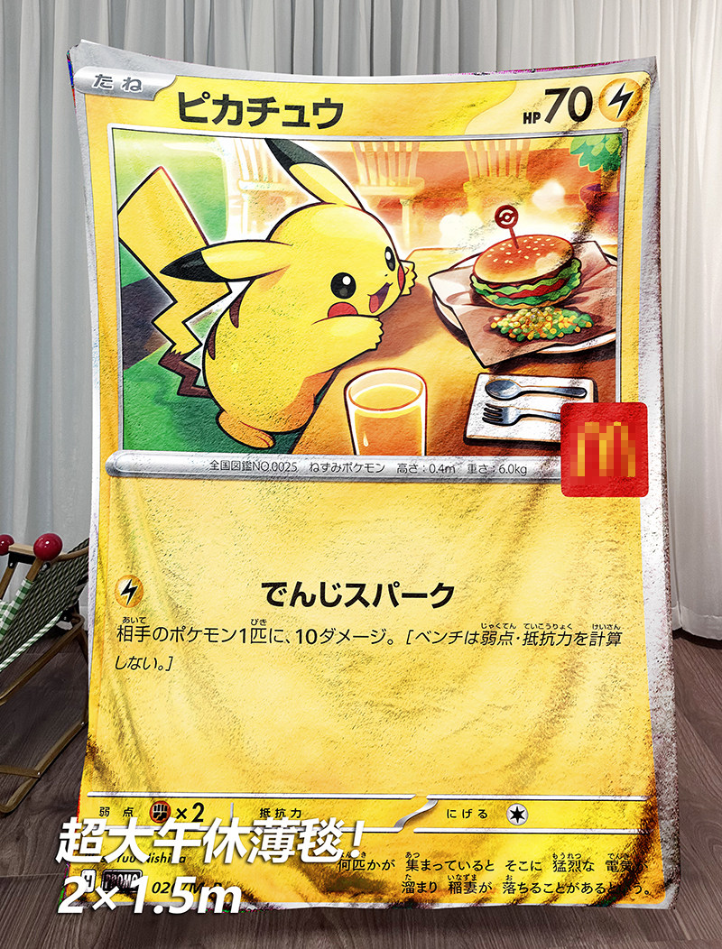 宝可梦麦当劳联名皮卡丘卡牌pokemon午睡毯地毯装饰画图片