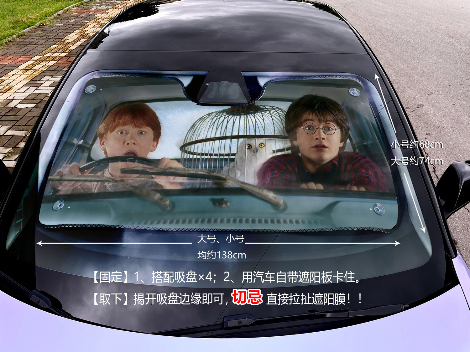 二次元汽车遮阳防晒前挡开车哈利波特赫敏罗恩魔法