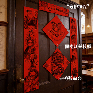 马年春联对联春节哈利波特斯内普赫敏罗恩马尔福霍格沃兹