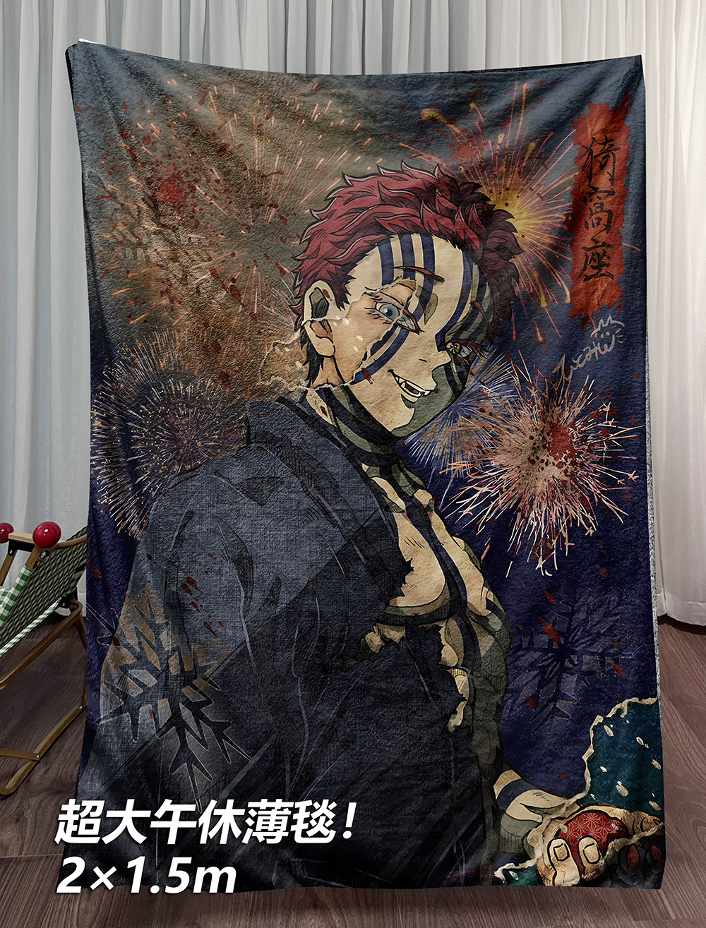 鬼灭之刃无限城篇猗窝座日式烟花午睡毯地毯装饰画