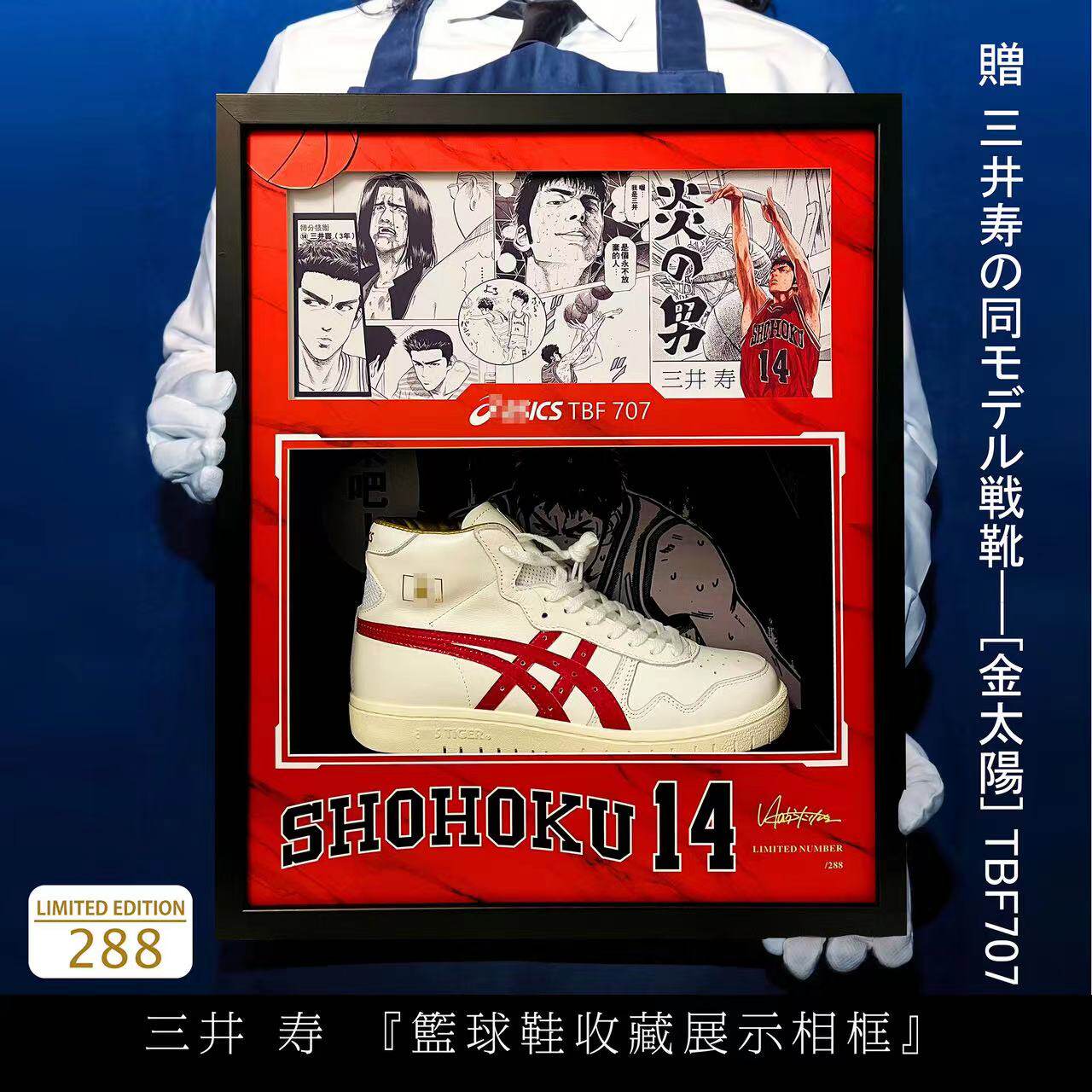灌篮高手大电影湘北三井寿篮球鞋收藏装裱画