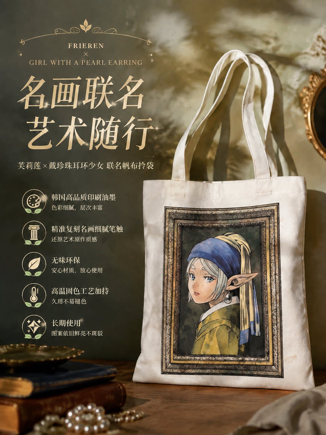 戴珍珠耳环的芙莉莲帆布拎袋葬送的芙莉莲联名学生通勤手提袋