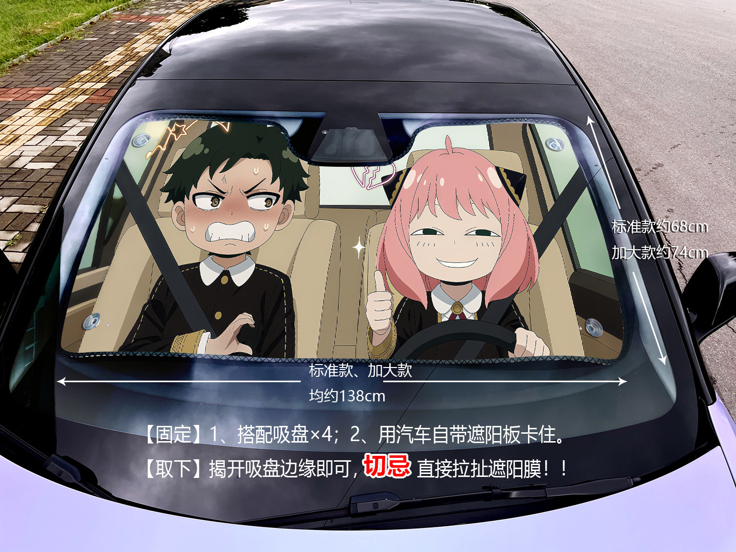 夏季汽车遮阳防晒前挡开车二次元间谍过家家阿尼亚次子约尔福杰