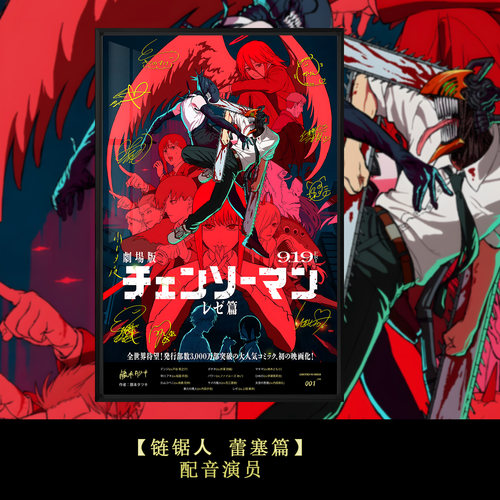 电锯人链锯人藤本树玛奇玛电次帕瓦蕾塞声优签名装饰画海报挂画
