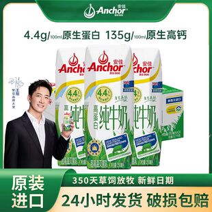 安佳草饲4.4g高蛋白全脂纯牛奶新西兰奶源送礼营养早餐奶 进口