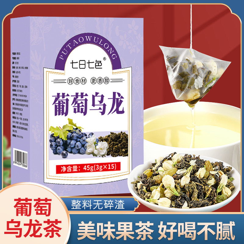 葡萄乌龙茶葡萄茉莉乌龙清香水果茶果味茶花果茶
