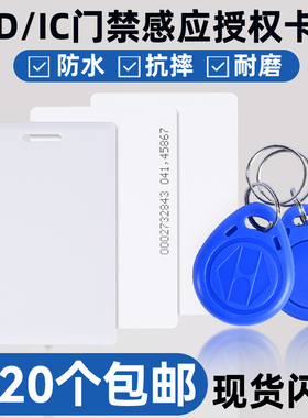 小区门禁卡ID钥匙扣电子门卡2号智能卡物业电梯卡IC卡复制感应卡