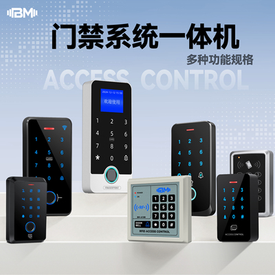 多种功能门禁一体机【稳定耐用】