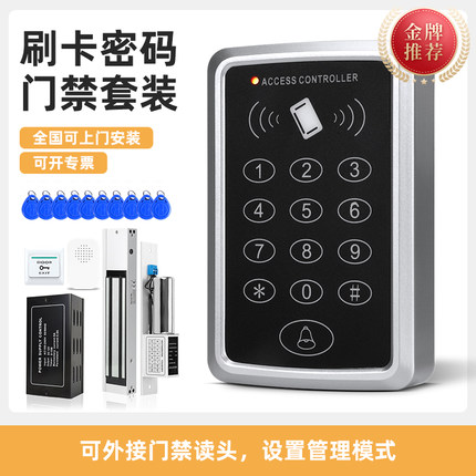 门禁系统一体机ID门禁机母卡刷卡密码门禁主机IC刷卡器控制器