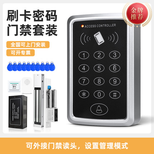经典款门禁机【稳定耐用】