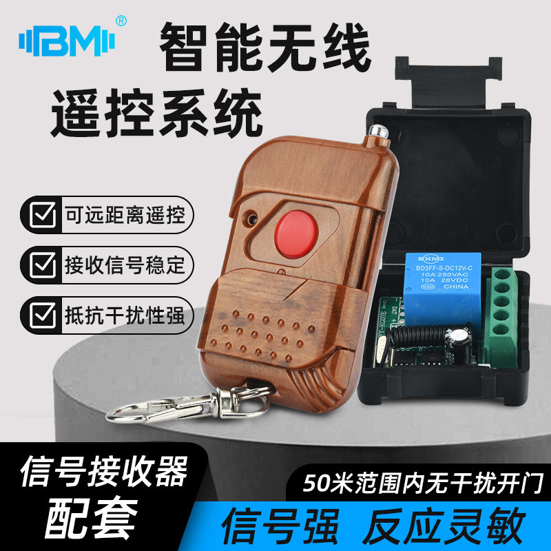 门禁遥控器12V无线出门开关 接收器单路模块远距离远程开门