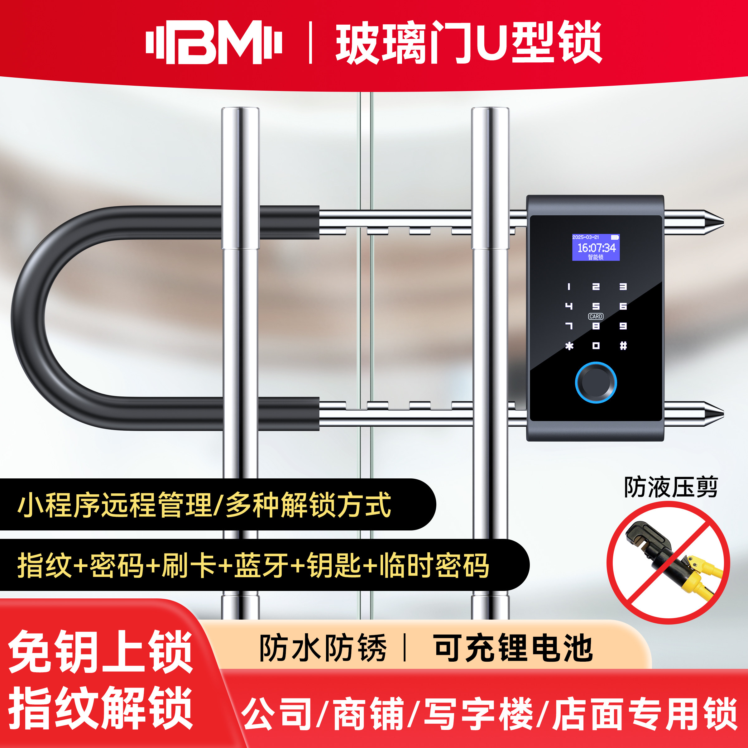 超级好用的智能Ｕ型锁图片