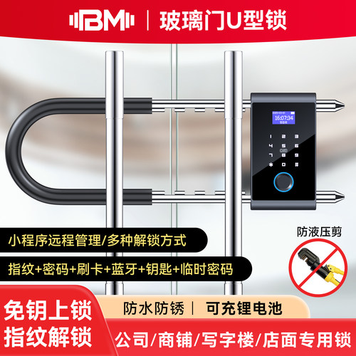 超级好用的智能Ｕ型锁