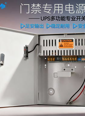 门禁电源箱12v5a电源控制器楼宇对讲机专用电源门控后备蓄电池箱
