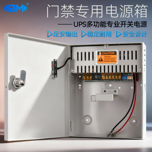 门禁电源箱12v5a电源控制器楼宇对讲机专用电源门控后备蓄电池箱