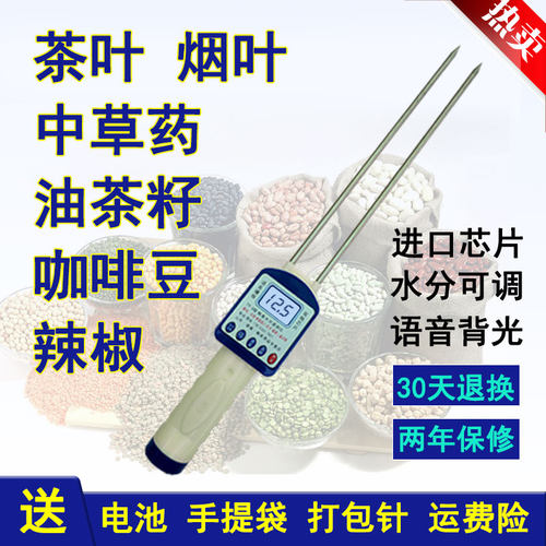 中草药含水茶叶水分仪辣椒油茶籽