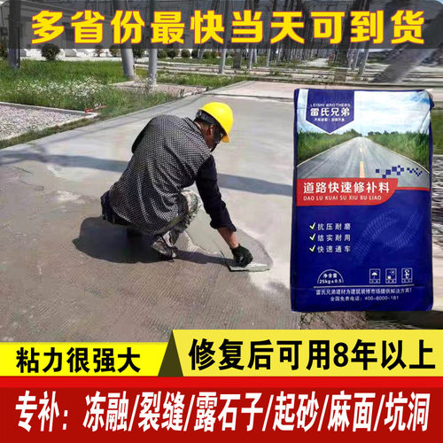 混凝土水泥路面快速修补露石起砂