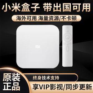小米盒子海外版加强版小米盒子4S PRO增强版优化版高清机顶电视盒子4K高清播放器4C