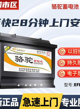 骆驼Q85启停efb汽车电瓶蓄电池60ah马自达昂克赛拉雷凌雅阁阿特兹