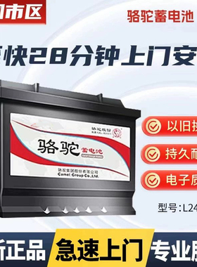 骆驼汽车电瓶蓄电池L2400大众朗逸速腾科鲁兹小轿车原装12v60ah安