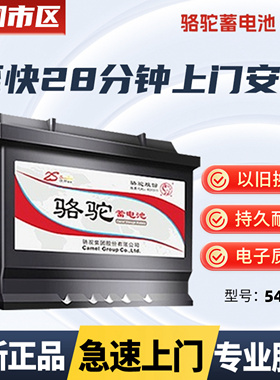 骆驼蓄电池54565适配宝骏310/530风行S500长城腾翼汽车电瓶45ah