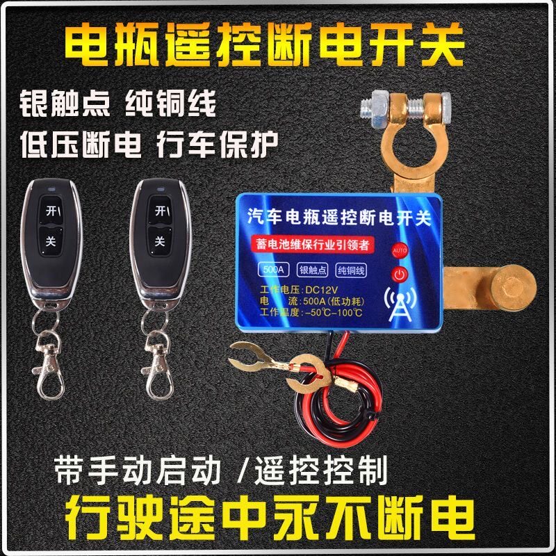 汽车电瓶智能遥控断电开关防漏电亏电保护器自动电源总闸新款