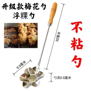 浮粿模具浮果勺不锈钢泉港炸粿勺子油炸海蛎饼工具葱油粑粑勺不粘