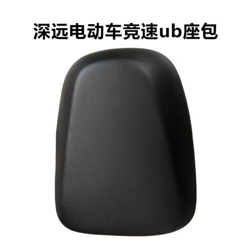 格士铃电动车竞速ub载重王霸道载重王坐垫加厚座包防水超软电瓶车