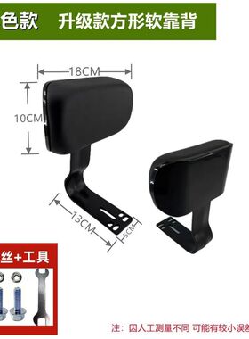 适用电动车三孔后靠背电动自行车靠椅乐糖乐萌加厚后靠背垫改装架