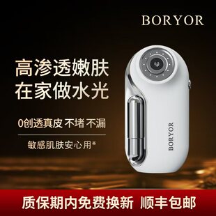 BORYOR胶原透皮超导水光枪