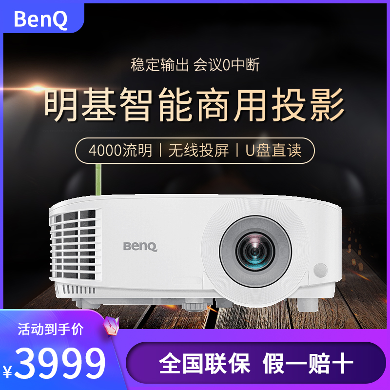 Benq/明基 E545/E585/E565/E595新款投影仪4000流明高亮商务办公会议手机无线投屏投影全新国行现货