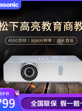 Panasonic/松下PT-BX441C/BX440C投影仪4500流明高亮办公会议教育培训投影机 全新国行正品  全国联保